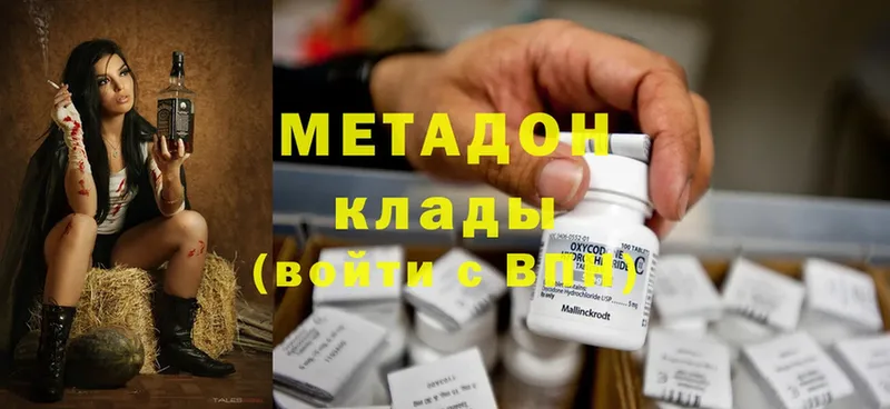 МЕТАДОН methadone  где найти   Дегтярск 